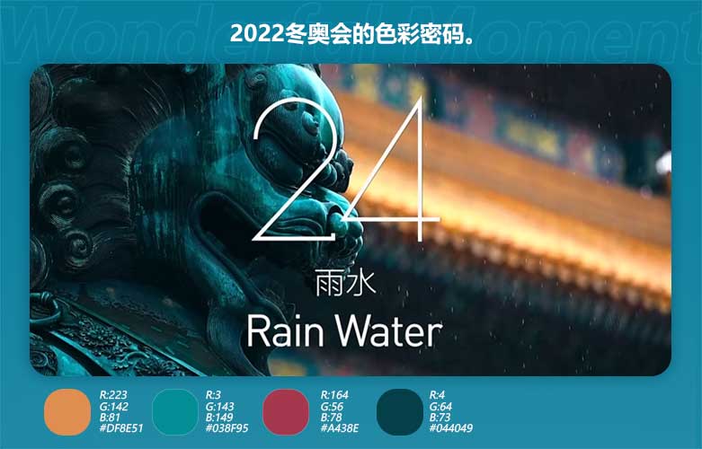 我們get到了冬奧會的色彩秘密