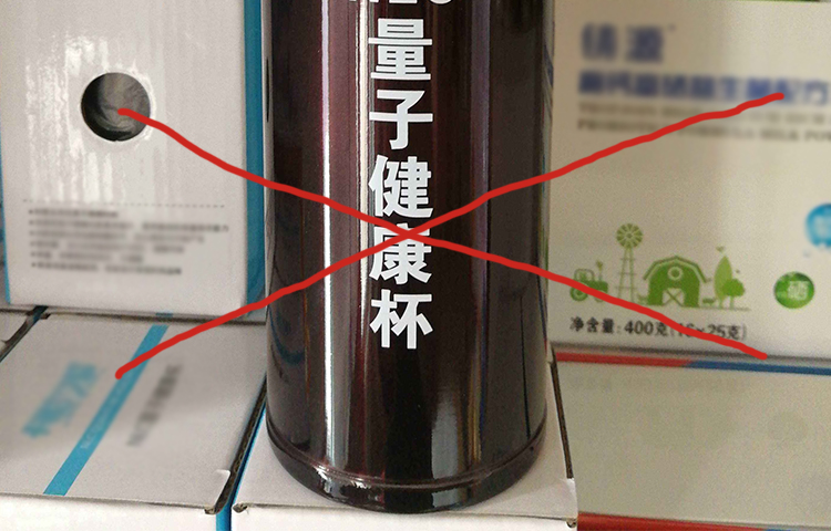 謹(jǐn)防量子水杯騙局，水杯應(yīng)該這么選