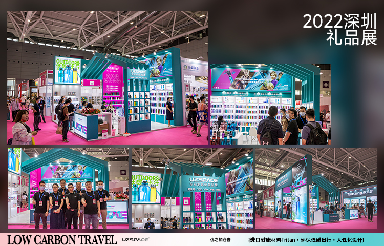 UZSPACEbc貸深圳禮品展
