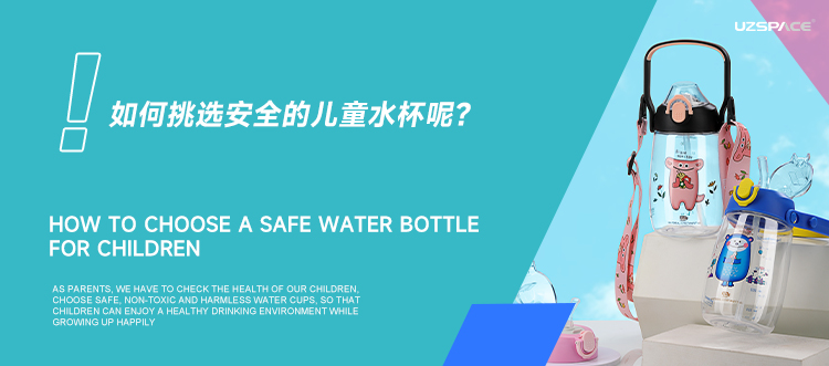 揭秘：兒童水杯選這3類(lèi)材質(zhì)，更安全！