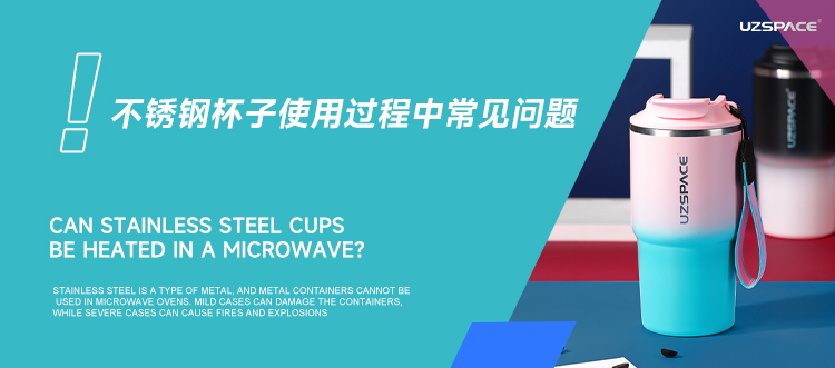 不銹鋼杯子使用過程中常見問題