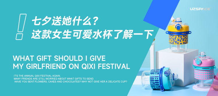 七夕送她什么？這款女生可愛(ài)水杯了解一下