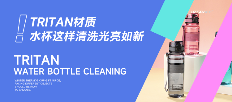 TRITAN材質(zhì)的水杯這樣清洗光亮如新