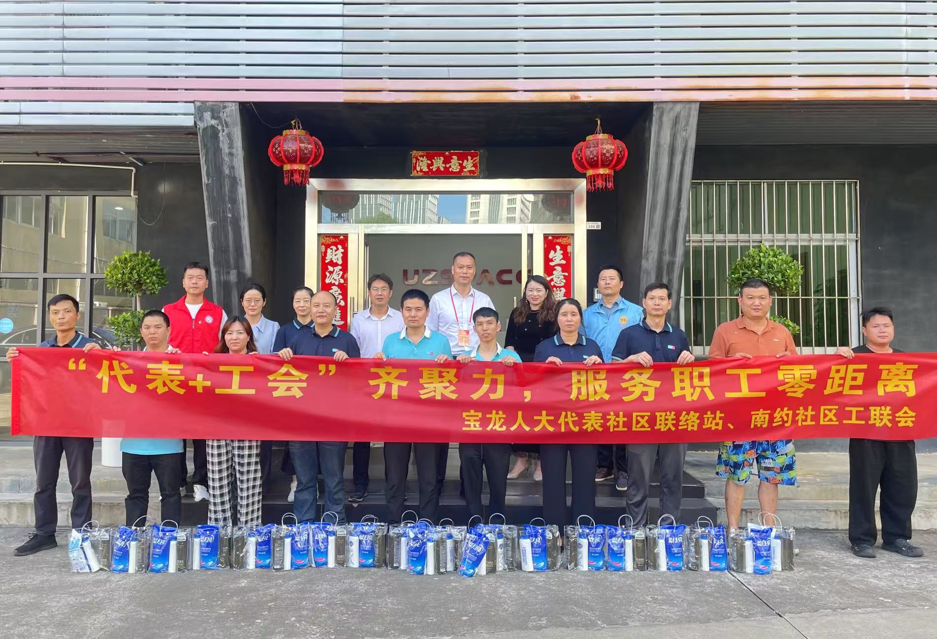 政企攜手，情系職工——寶龍人大代表與南約社區(qū)工會(huì)蒞臨bc貸科技開展座談慰問活動(dòng)