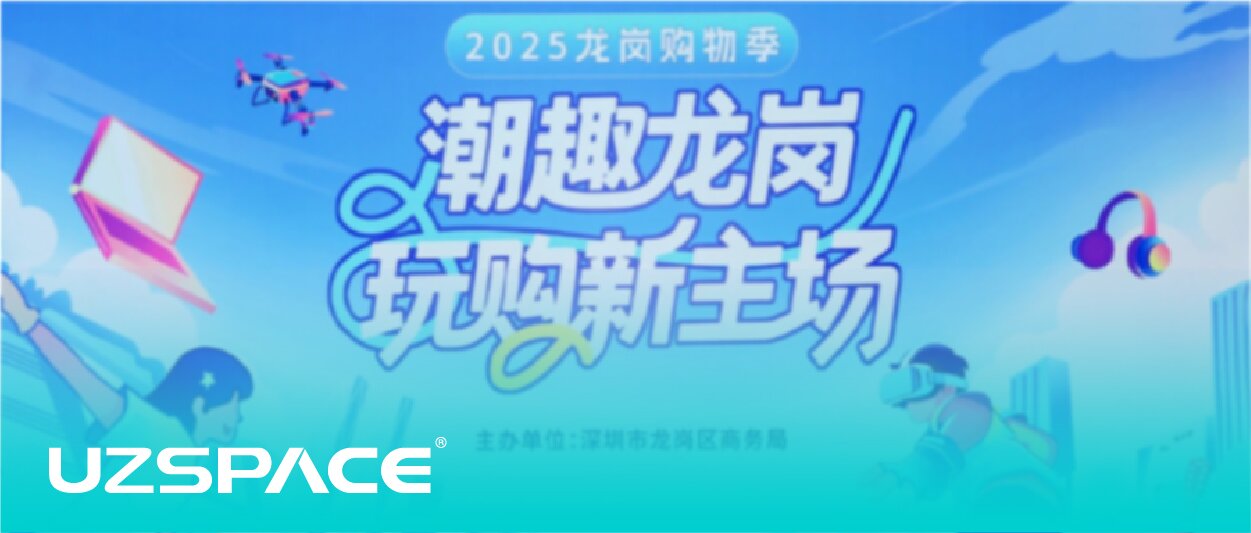 榮登首批“龍崗好物”！bc貸科技以創(chuàng)新智造，共繪龍崗魅力新篇章