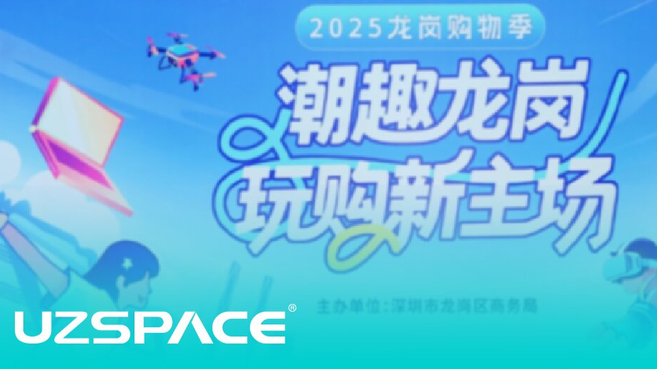 榮登首批“龍崗好物”！bc貸科技以創(chuàng)新智造，共繪龍崗魅力新篇章